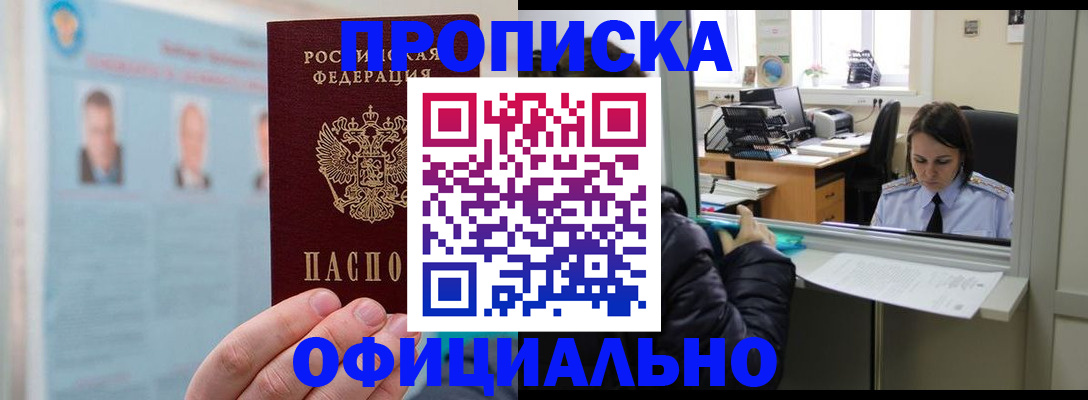 временная регистрация гарантия в Звенигороде
