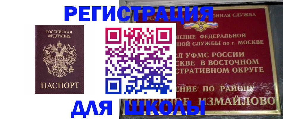 прописка в Звенигороде