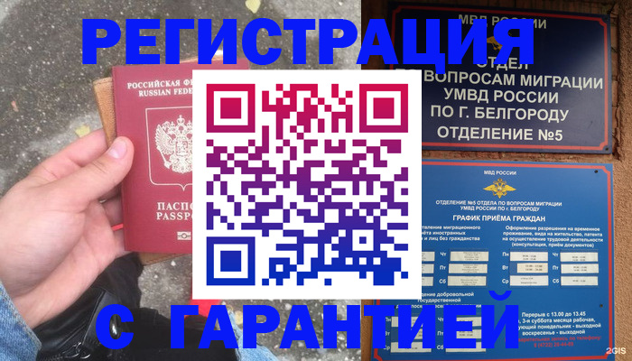временная регистрация для всех в Звенигороде