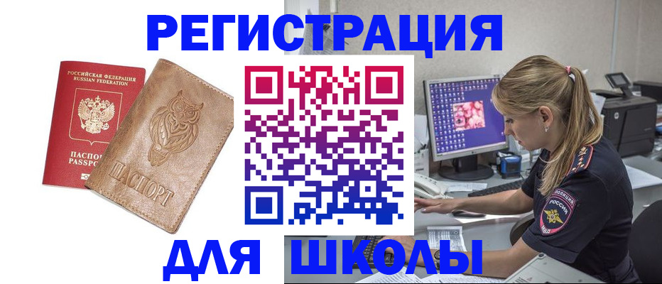 купить прописку в Звенигороде