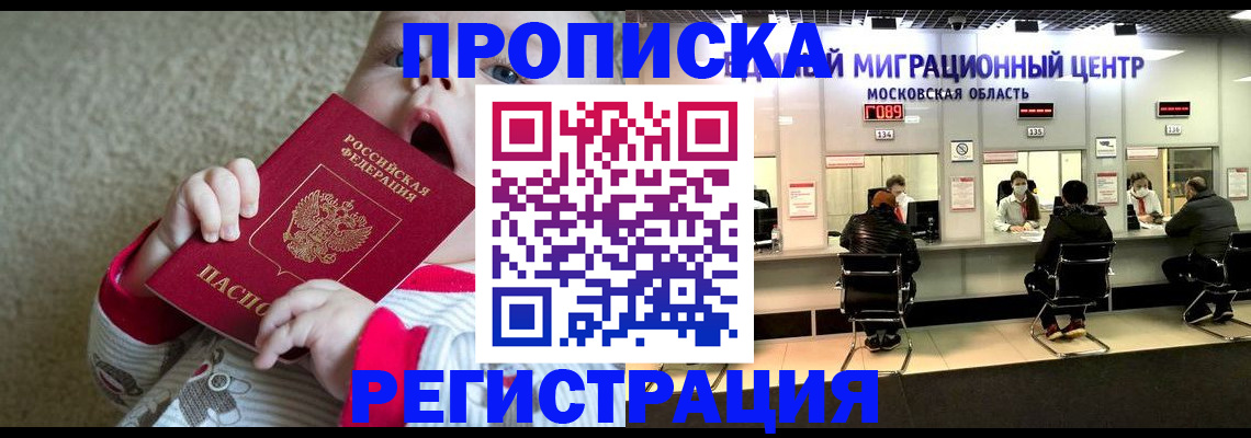 где прописаться в Звенигороде