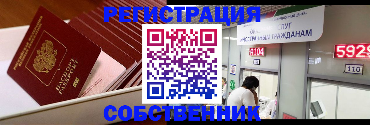 временная регистрация недорого в Звенигороде