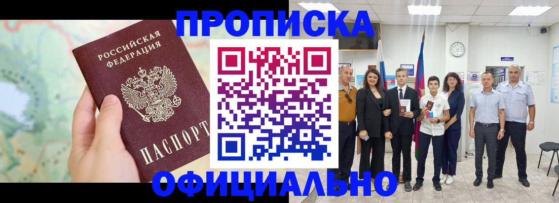 временная регистрация недорого в Звенигороде